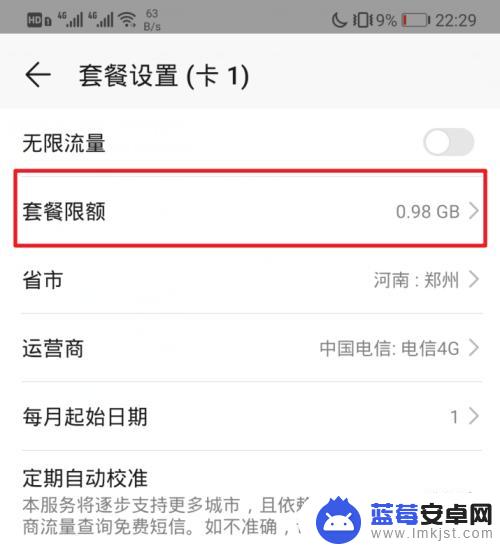 华为手机流量怎么设置 华为手机如何设定网络流量限制