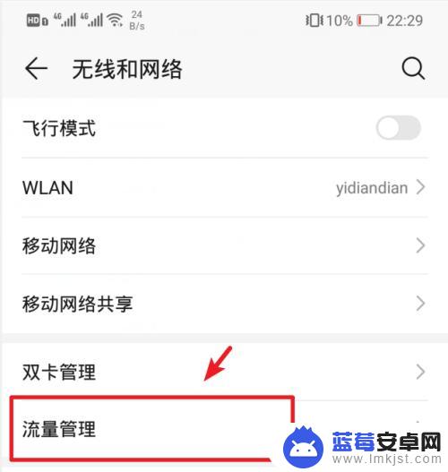 华为手机流量怎么设置 华为手机如何设定网络流量限制