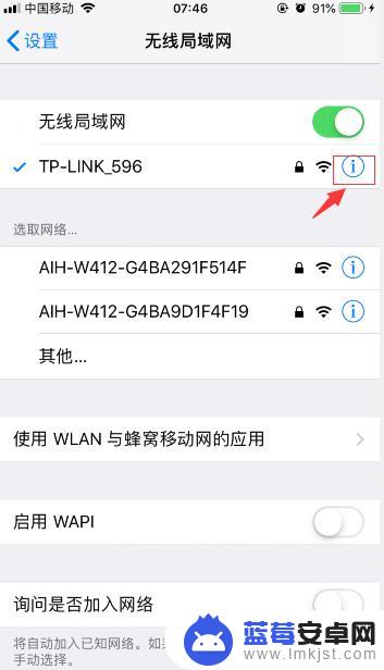 苹果手机怎么知道网络密码 iphone连接WiFi需要密码