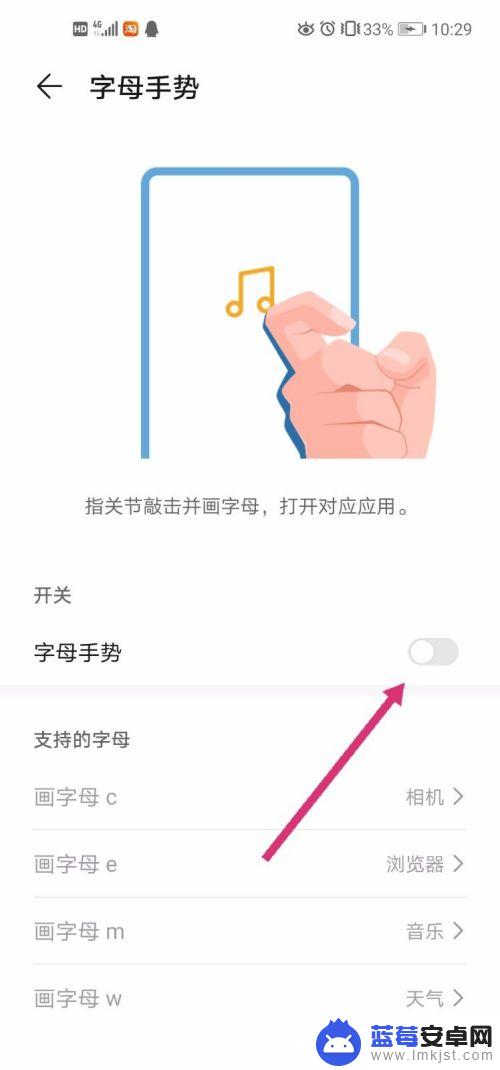 手机桌面字母怎么打开 华为手机字母手势功能怎么设置