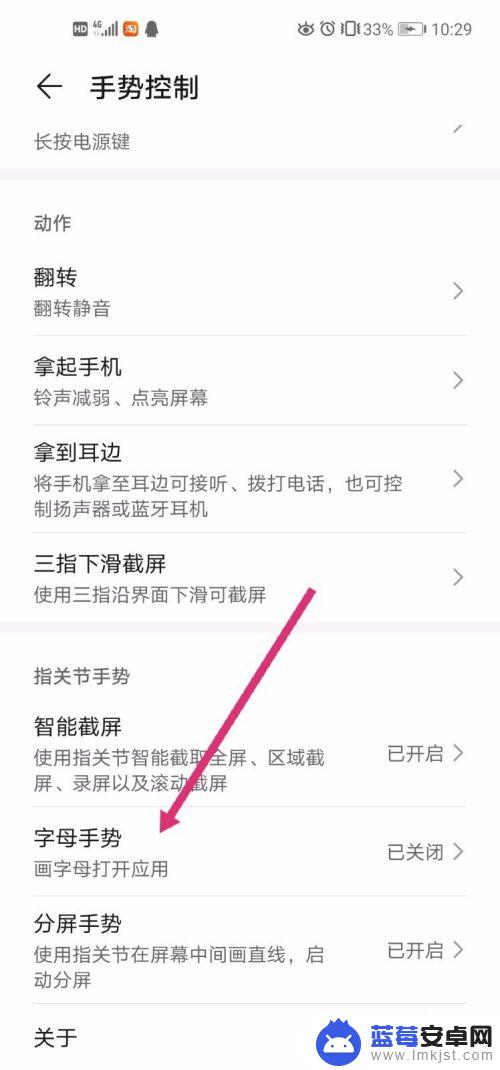手机桌面字母怎么打开 华为手机字母手势功能怎么设置