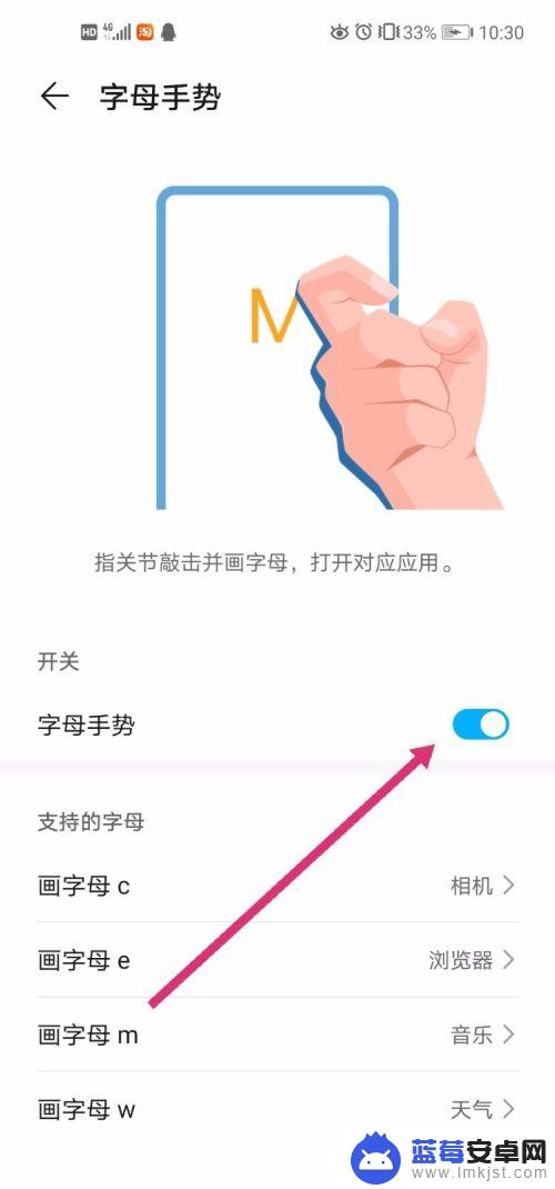 手机桌面字母怎么打开 华为手机字母手势功能怎么设置