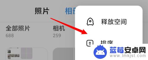 小米手机如何移动照片顺序 小米相册排列方式设置方法