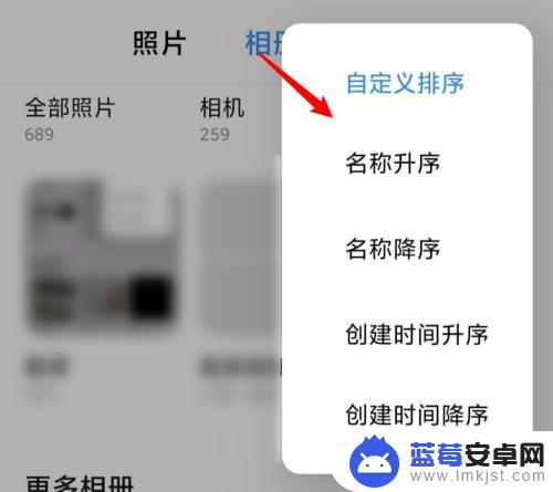 小米手机如何移动照片顺序 小米相册排列方式设置方法