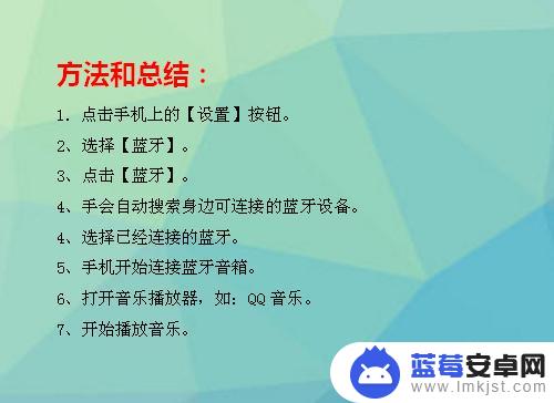 手机如何蓝牙音箱 手机蓝牙音箱连接教程