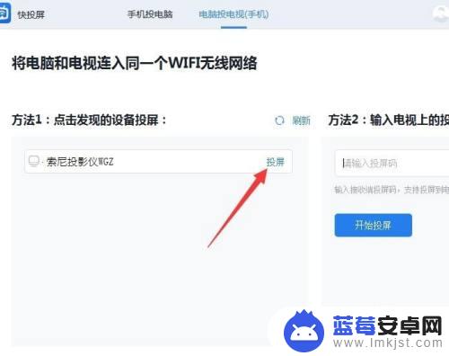 投影仪可以连手机 电脑投屏到投影仪步骤