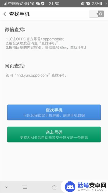 oppo怎么找手机 丢失了OPPO手机怎么找回