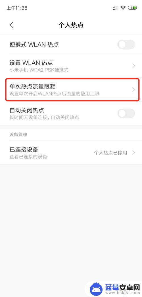 小米手机如何使用自带热点 小米手机如何设置wifi热点