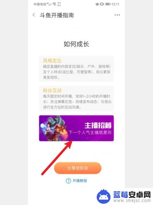 怎么当斗鱼手机主播 手机斗鱼主播申请流程