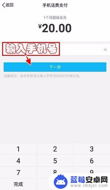 手机怎么办qq会员 手机话费如何支付QQ会员费用