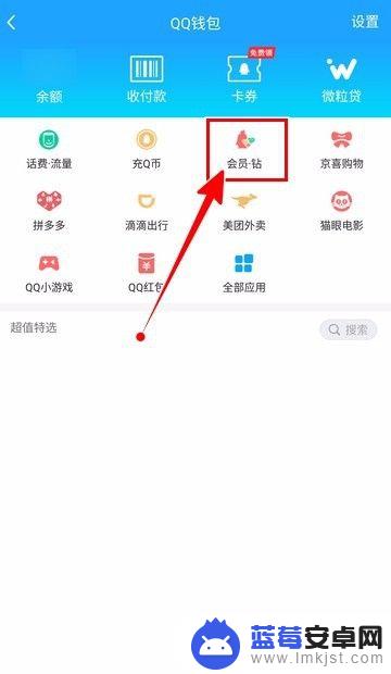 手机怎么办qq会员 手机话费如何支付QQ会员费用