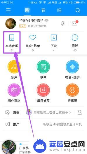手机怎么用酷狗 手机中如何使用酷狗音乐导入音乐