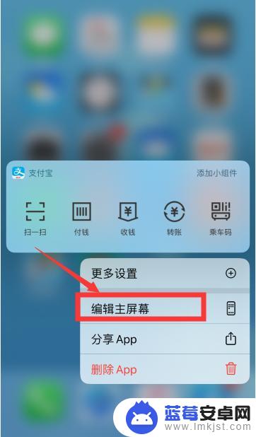 怎么编辑文件苹果手机桌面 IOS13如何调整桌面图标大小