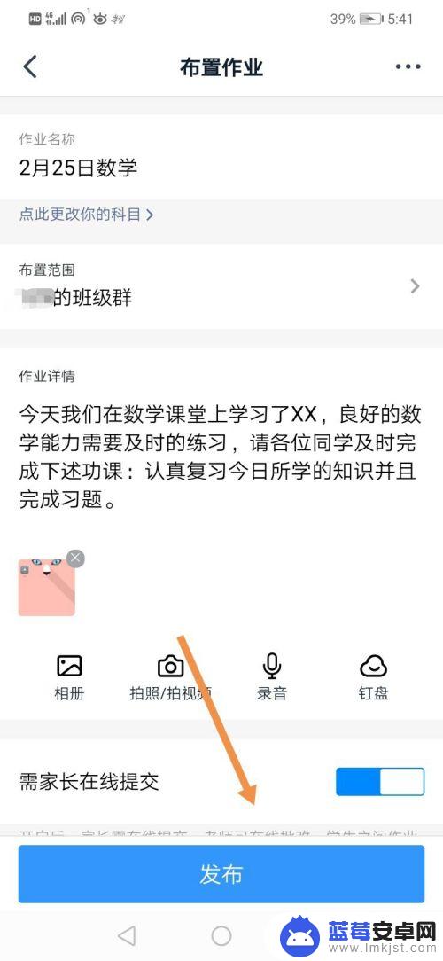 手机钉钉怎么提交ppt作业 钉钉布置作业如何上传文件