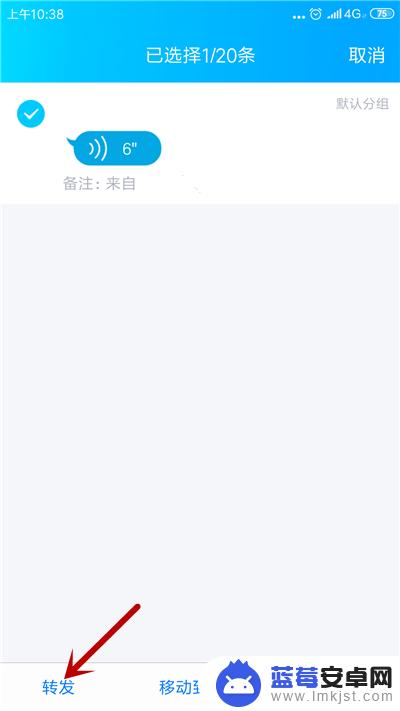 手机如何把qq语音转发 QQ转发语音消息步骤