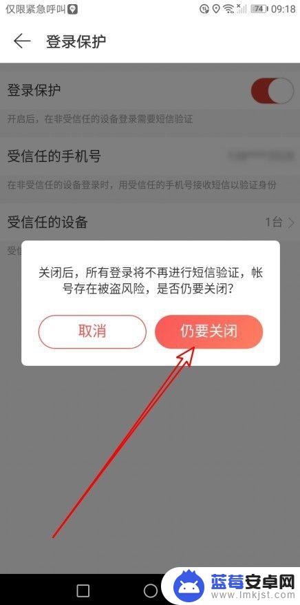 网易如何跳过手机验证 怎样关闭网易云音乐登录保护