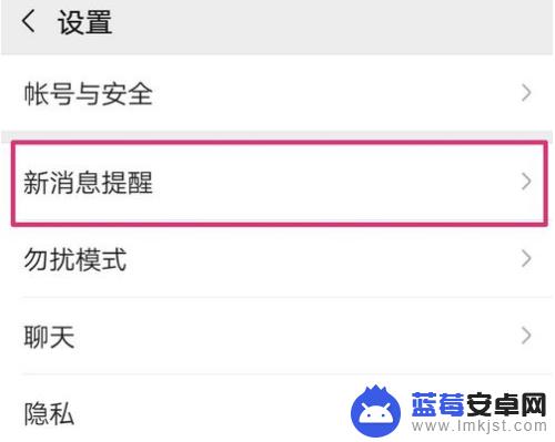 微信手机铃声怎么设置 微信来电铃声设置教程