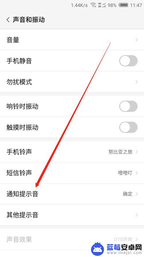 手机点击声音怎么换 如何调整手机的通知提示音