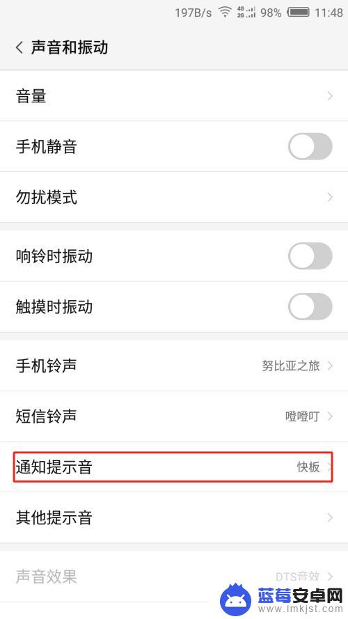 手机点击声音怎么换 如何调整手机的通知提示音