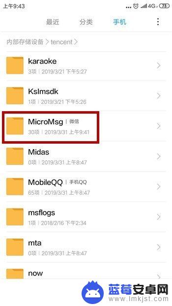 从电脑传到手机上的文件在哪 手机微信接收电脑微信文件保存在哪个文件夹