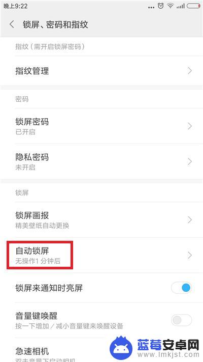 手机定时锁屏怎么设置 手机自动锁屏时间设置方法