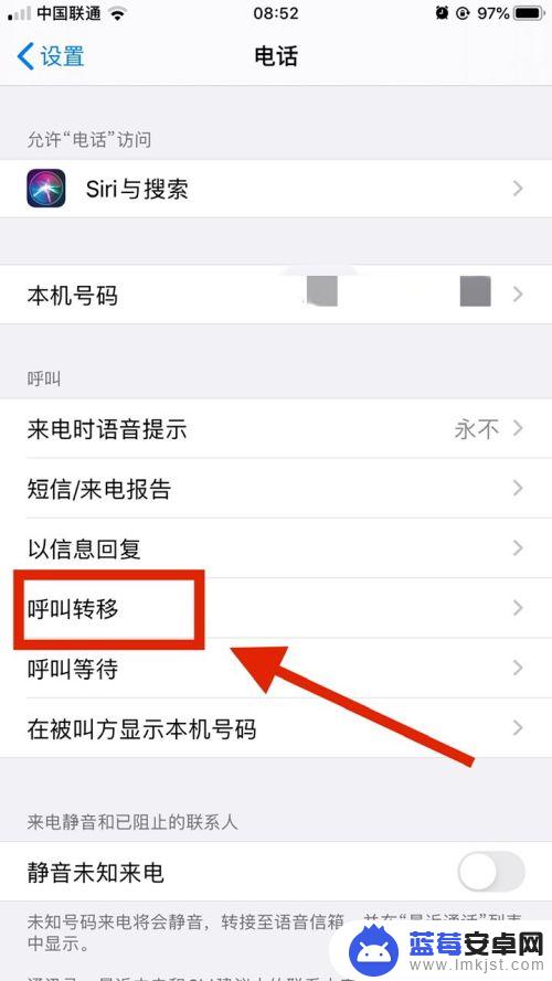 怎么设置手机呼叫旋转 iPhone呼叫转移不停转圈解决方法