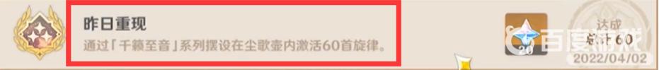 原神昨日重现60个 如何快速完成原神昨日重现成就