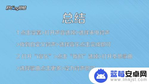 vivo自定义铃声怎么添加歌曲 Vivo手机如何设置自定义来电铃声