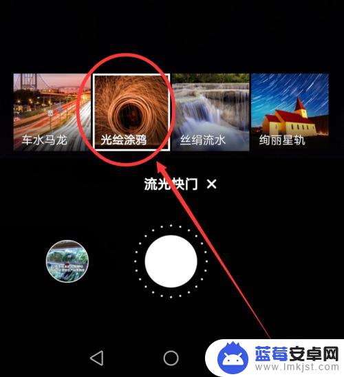 如何手机拍摄烟花轨迹图 华为手机拍烟花棒轨迹技巧