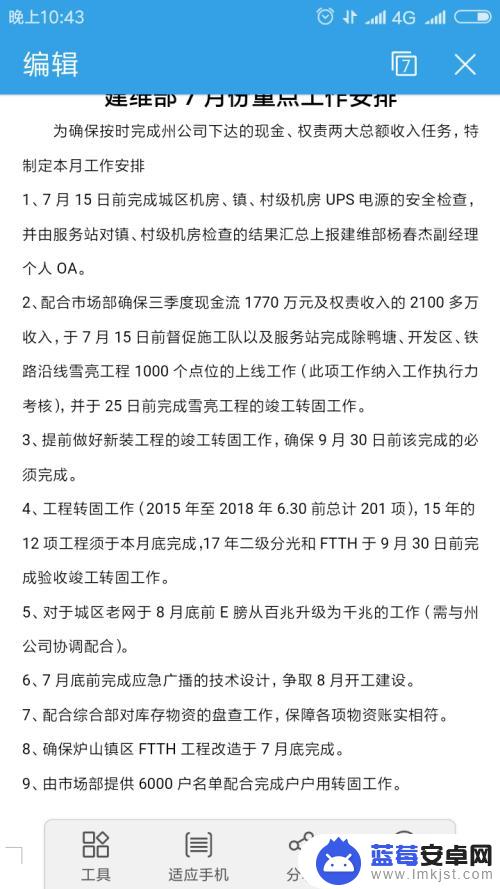 手机如何编辑wps文档 手机上怎样对WPS文档进行修改