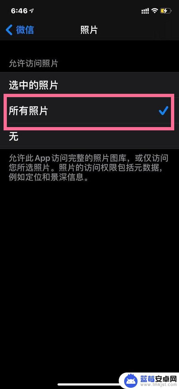 微信相册权限怎么开启苹果手机 苹果手机如何开启微信相册访问权限