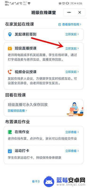 手机如何开直播授课 手机钉钉班级直播授课开启教程