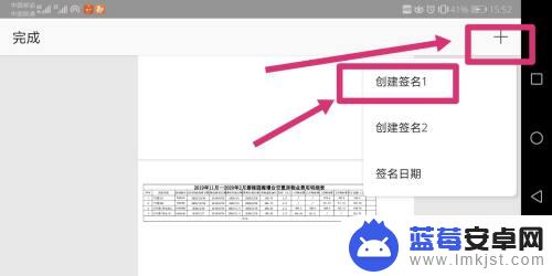 如何在手机上手写签名到电子版上 手机签字软件怎么使用