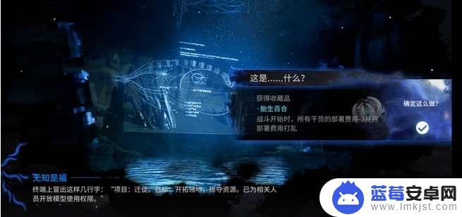 存续迁徙生长 明日方舟 明日方舟水月与深蓝之树无知是福事件奖励