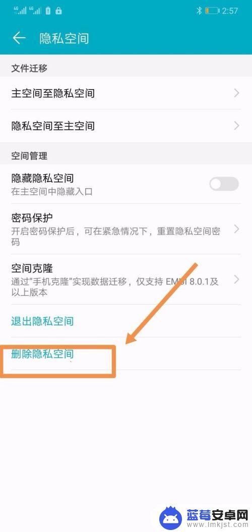 手机手势如何设置隐私空间 华为手机隐私空间的删除方法