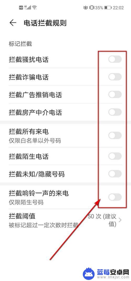 华为手机骚扰电话拦截在哪里设置 如何在华为手机上设置拦截骚扰电话