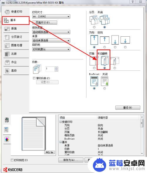 手机打印怎么设置长边短边 Word双面打印时长边翻转和短边翻转的设置方法详解