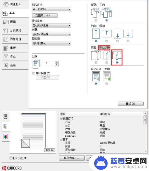 手机打印怎么设置长边短边 Word双面打印时长边翻转和短边翻转的设置方法详解