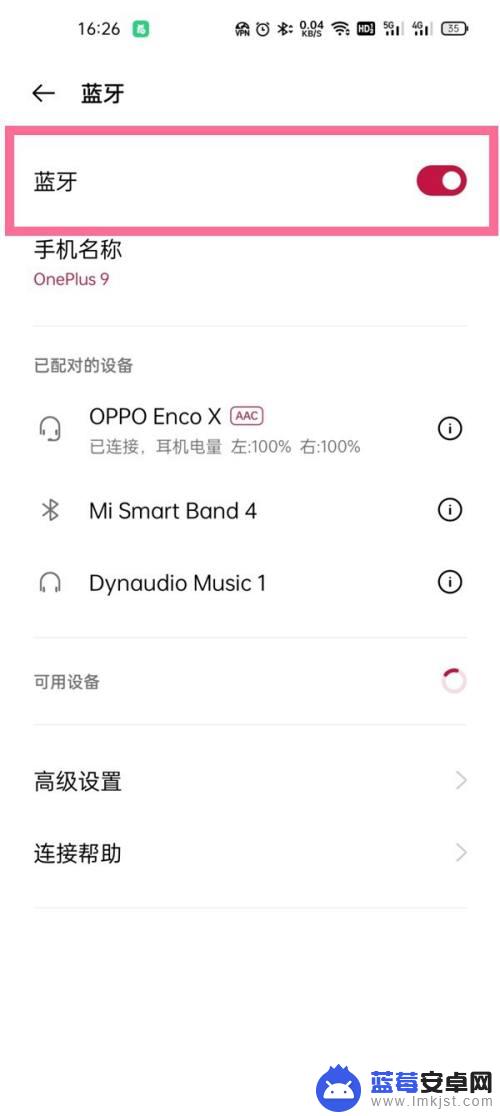 一加手机如何连接华为蓝牙耳机 一加9蓝牙耳机配对教程