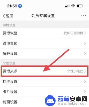 发微博手机型号怎么设置 微博手机型号显示设置怎么调整