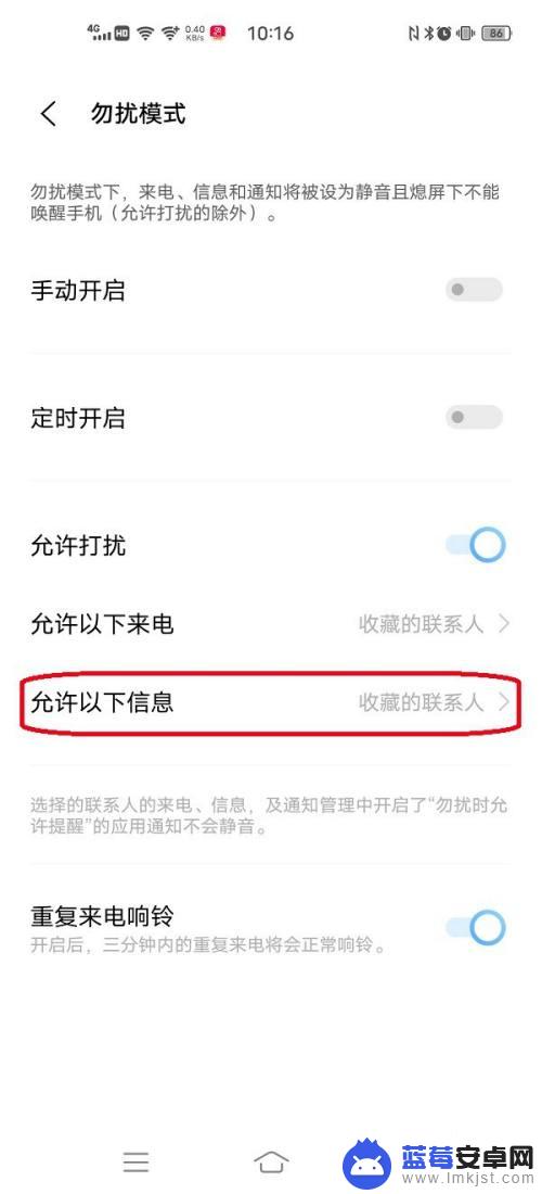 vivo静音模式允许指定人消息提醒 vivo手机勿扰模式如何设置允许特定联系人信息