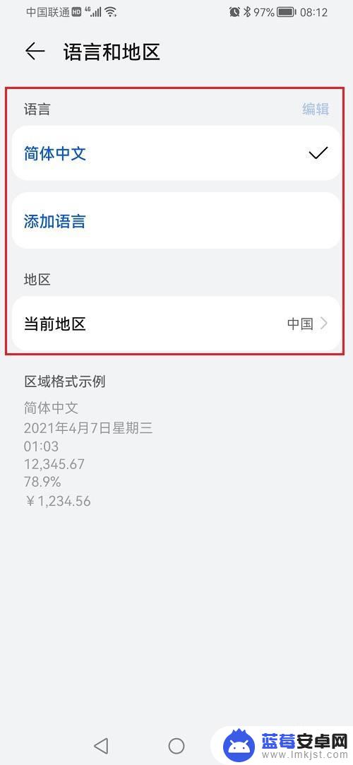 鸿蒙手机怎么设置语言 鸿蒙系统语言和地区设置方法