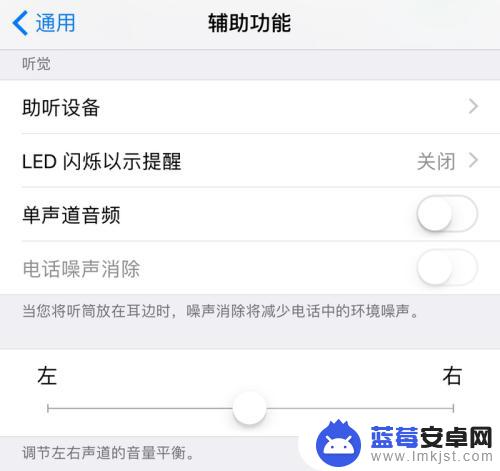 苹果手机的耳机只有一边有声音 iPhone耳机只有一边有声音如何处理