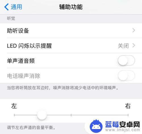 苹果手机的耳机只有一边有声音 iPhone耳机只有一边有声音如何处理