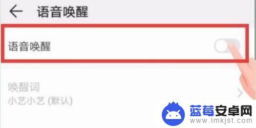 荣耀手机语音唤醒功能在哪里设置 如何在荣耀手机上开启语音唤醒功能