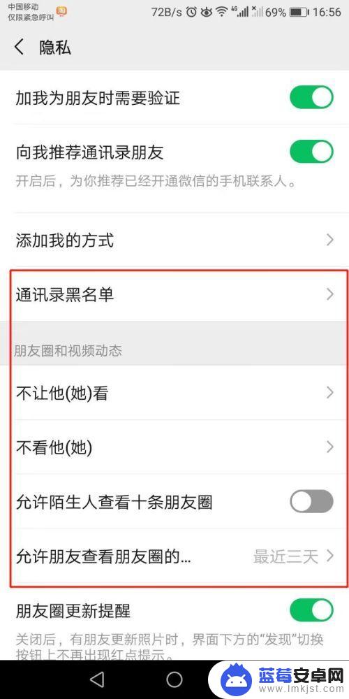 如何设置手机微信隐私空间 微信隐私设置教程
