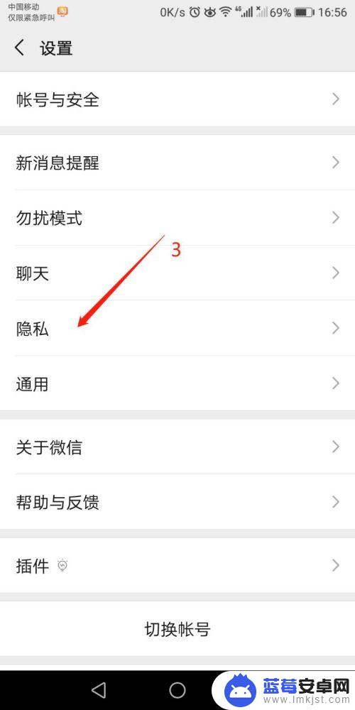 如何设置手机微信隐私空间 微信隐私设置教程