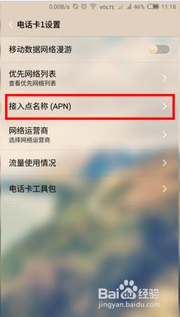 手机apn怎么设置稳定 手机APN设置方法和注意事项