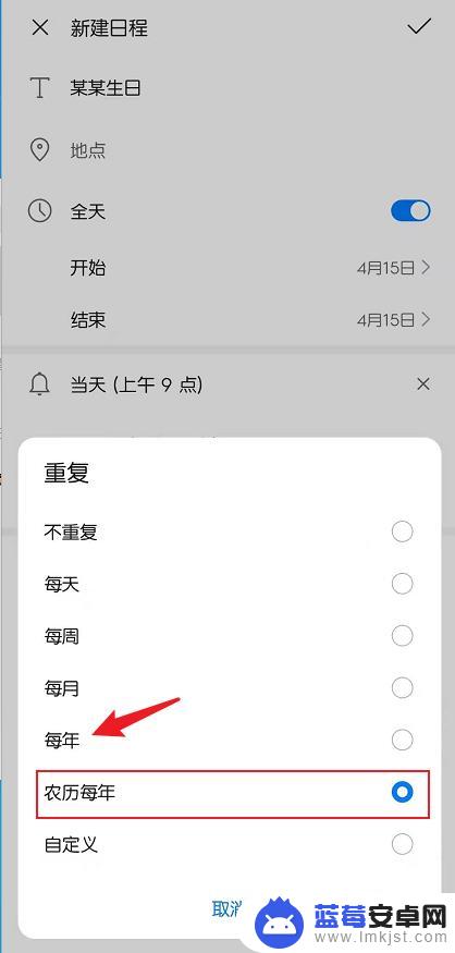 手机首页日历如何设置生日 华为手机日历设置每年生日自动提醒的步骤