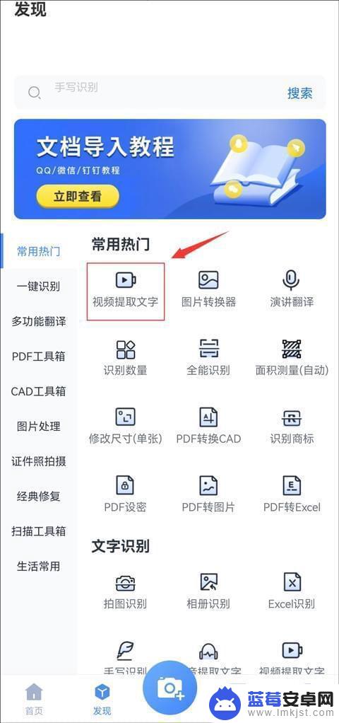 视频转文档用手机怎么转 手机视频转文字软件教程